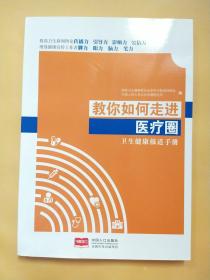 教你如何走进医疗圈