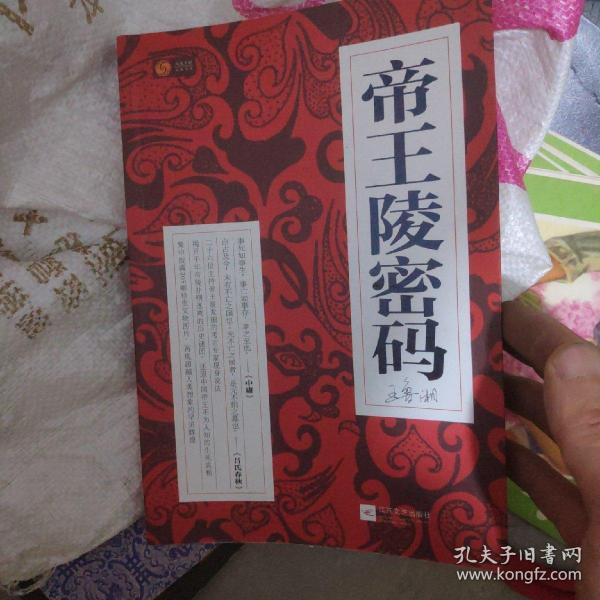 帝王陵密码