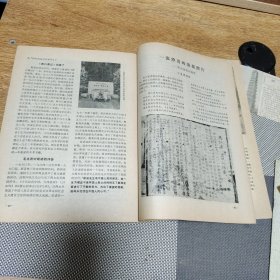 革命文物1978年（2）