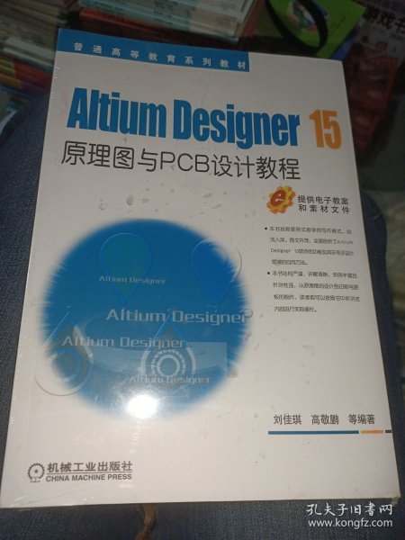 Altium Designer 15原理图与PCB设计教程