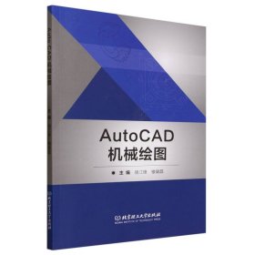 AutoCAD機(jī)械繪圖