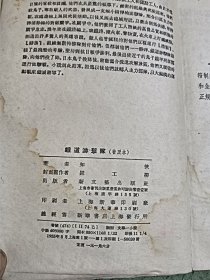 鐵道游擊隊（普及本）1955年一版一印