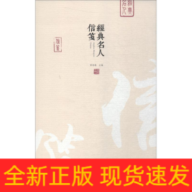 經(jīng)典名人信箋