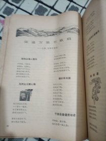 人民文学杂志1976年第1期（复刊号，含毛泽东《词二首》蒋子龙短篇《机电局长的一天》等）