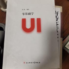 零基础学UI