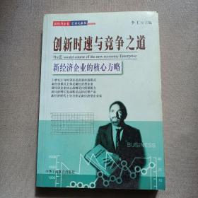 顶尖 CEO 的超常修炼：新经济第一英雄神