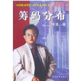 筹码分布9787504444783