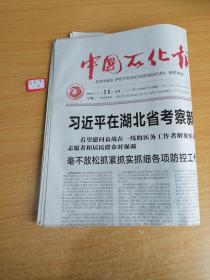 中国石化报2020年3月11日生日报