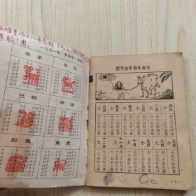 1991年台历