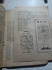 象棋1961