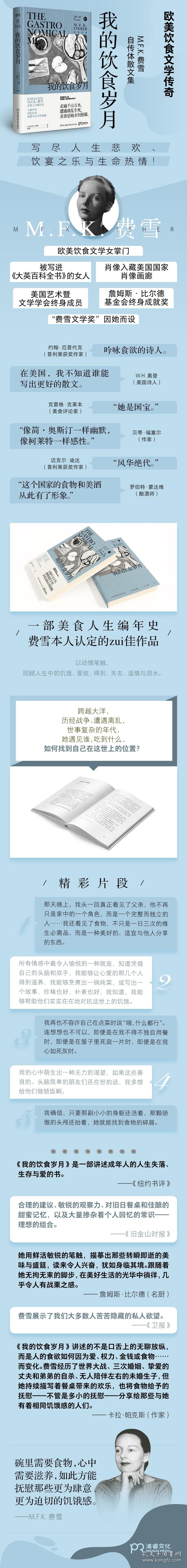 【正版】我的饮食岁月9787571002978