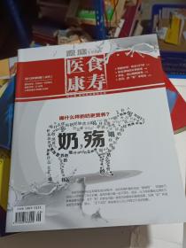 医食康寿2013第9期试刊号