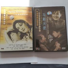 DVD《马路天使》、《一江春水向东流》全新未拆封，两盘合售