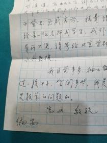 历史学教授张元先生信札