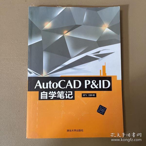 AutoCAD P&ID自学笔记