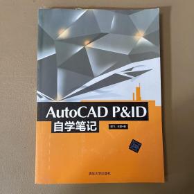 AutoCAD P&ID自学笔记