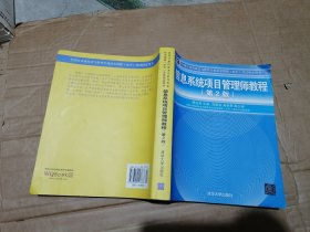 信息系统项目管理师教程