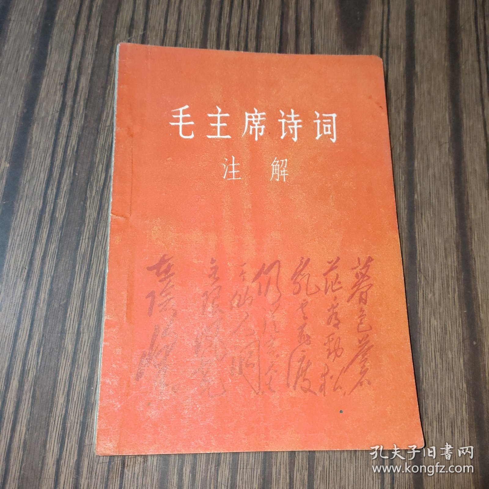 1967年毛主席诗词注解