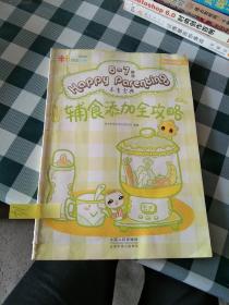 宝宝树快乐育儿. 6～7月龄. 辅食添加全攻略。【注意一下：上书的信息，以图片为主。】