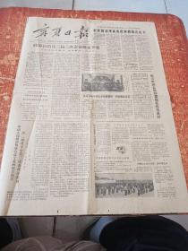 1981年6月8  宁夏日报