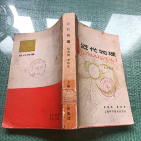 近代物理