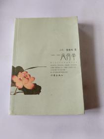 一一风荷举