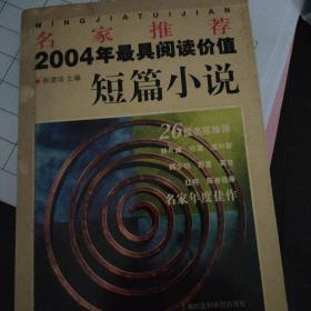 2004年短篇小说