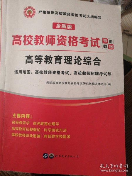 高校教师资格考试2020高等教育理论综合教材