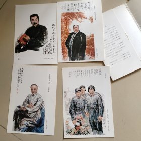 肖像画选辑（第一辑） 【和雷锋合售】