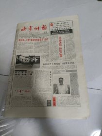 济宁州报（1994年5月19月）