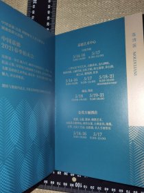 《中国嘉德2021春季拍卖会邀请函》（展开约26厘米*21厘米）