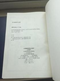 北京图书馆普通古籍总目·文字学门&古器物学门（二本合售）