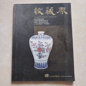 收藏界，2002年三月号