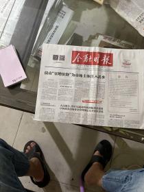 金融时报.2020.9.22
