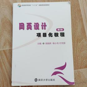 网页设计项目化教程
