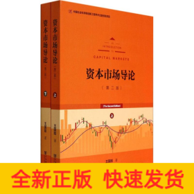 資本市場導論
