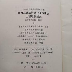 建筑与建筑群综合布线系统工程验收规范