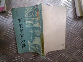 现代汉语语法(修订本)