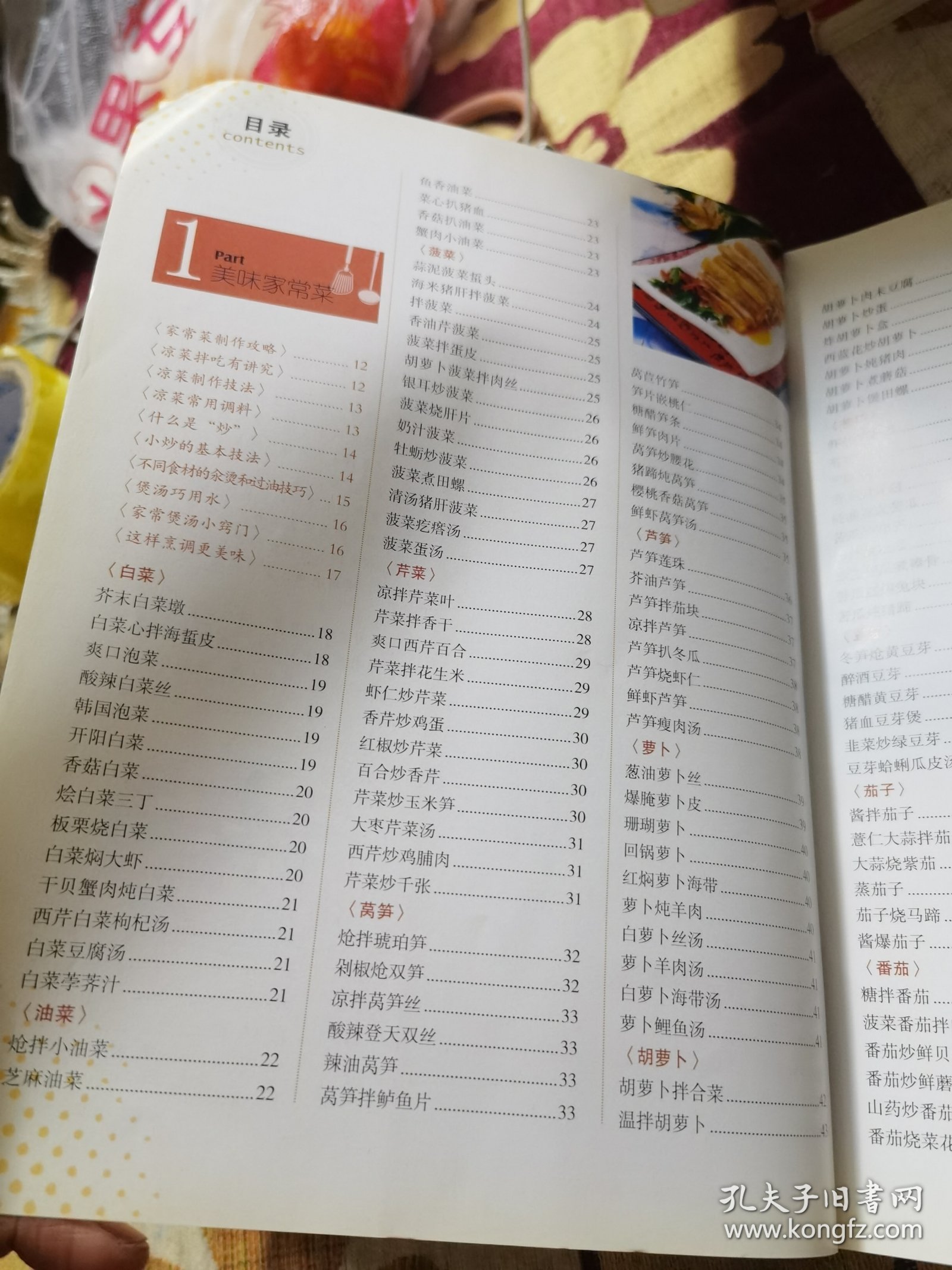 最爱吃的家常菜（由烹饪大师张恕玉、王作生编写，本书介绍了180道家常菜的做法。每道菜都经过精心挑选，是家庭最常做的菜式，每道菜谱均配有步骤图，一步一图，清楚明了。每道菜还有作者精心编写的贴心提示，实用、详尽，由原创作者自身实践得来的体会，能给予读者更实用的指导。书中还讲解了菜的起源、发展、派系、特色原料、调料、味型、味汁的知识，让您能随心所欲地加以变化，典故信手拈来。）