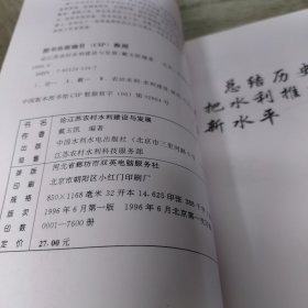 论江苏农村水利建设与发展