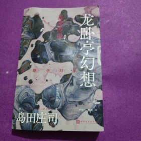 龙卧亭幻想：森孝传说