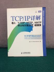 TCP/IP详解 卷3：T/TCP、HTTP、NNTP及UNIX域协议（英文版）