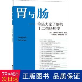 胃与肠：希望大家了解的十二指肠病变