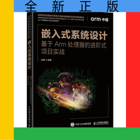 嵌入式系統(tǒng)設(shè)計(jì)