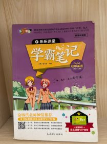 乐乐课堂·学霸笔记初中英语，全套五本合售，乐乐课堂学霸笔记初中语文，乐乐课堂学霸笔记初中英语，乐乐课堂学霸笔记初中数学，乐乐课堂学霸笔记初中化学