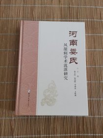 河南婁氏風(fēng)濕病學(xué)術(shù)流派研究
