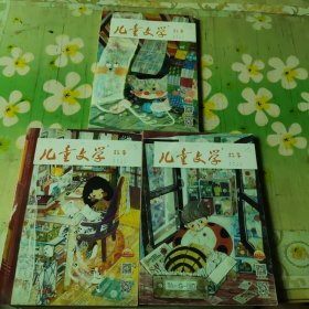 儿童文学故事 2019年03、05、06（3期）