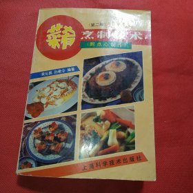 菜肴烹制技術(shù)附點(diǎn)心制作［第二版］【老菜譜第二版】《菜肴烹制技術(shù)》（附點(diǎn)心制作）收錄340余種菜肴及39多種點(diǎn)心小吃的制作，好多已失傳！