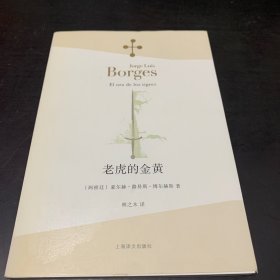 老虎的金黄