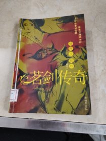 破阵子·龙吟：茗剑传奇系列第一部 馆藏无笔迹